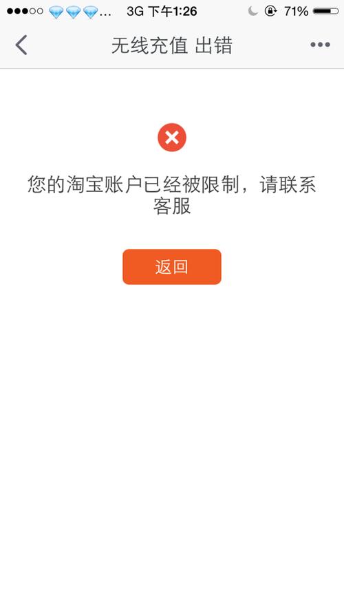淘宝账号被冻结了,怎么办