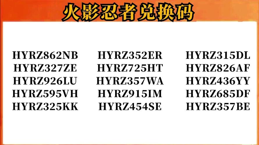 火影忍者激活码礼包