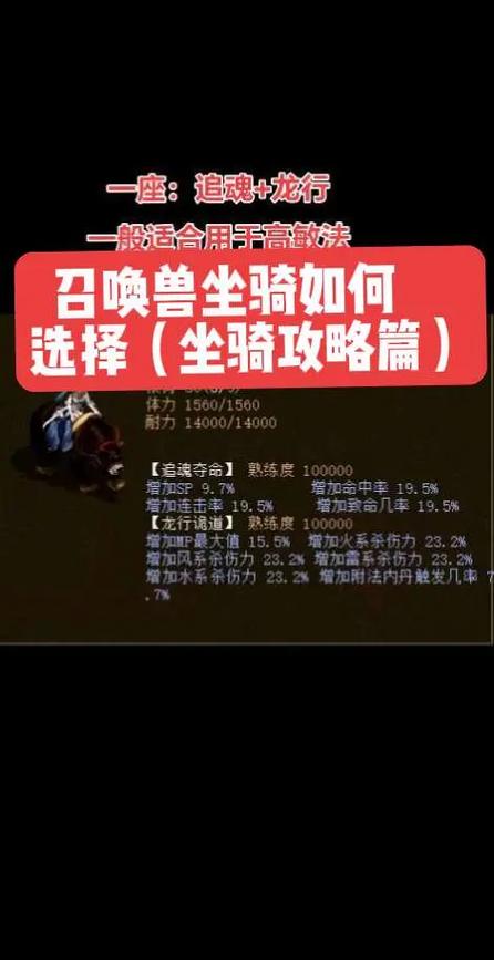 大话西游2坐骑选择最佳方案