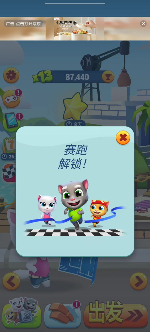 汤姆猫跑酷的终点在哪图标