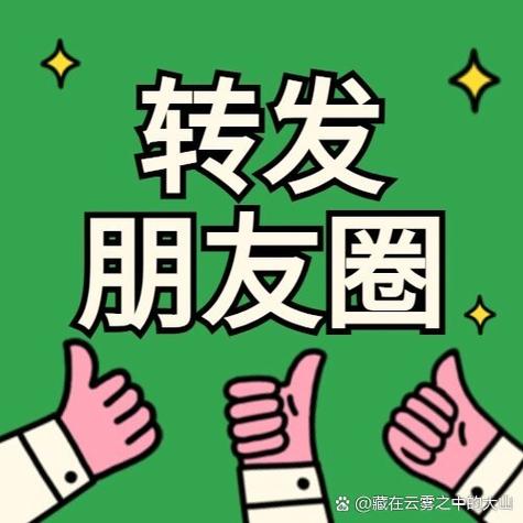 朋友圈任务转发