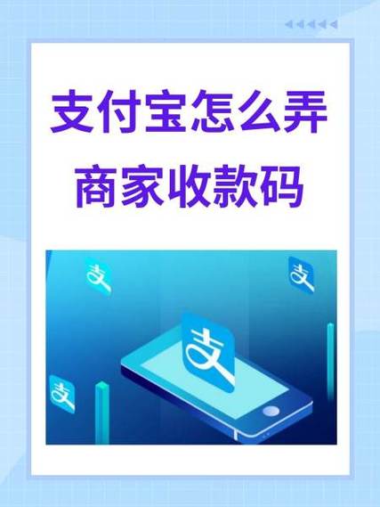 支付宝如何开通商家收款码