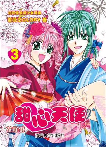 甜心漫画