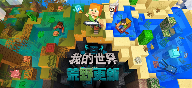 我的世界网易旧版