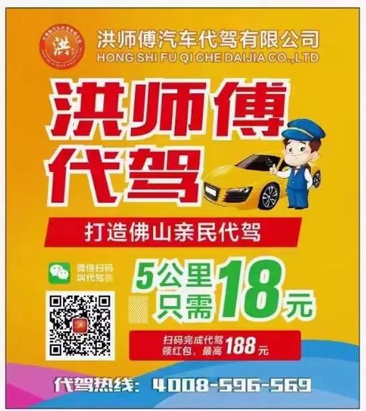 廉江洪师傅代驾招代驾司机图标