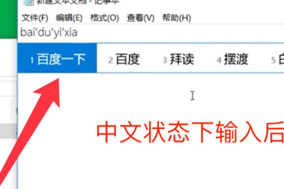 拼音切换汉字输入法