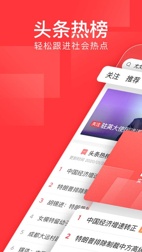 下载头条精选