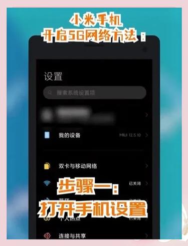 小米怎么开5g