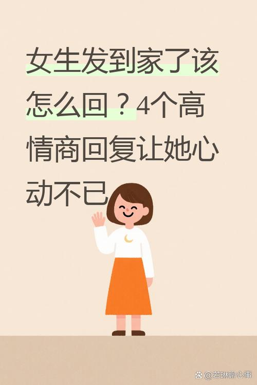 女朋友发高烧怎么回复她消息