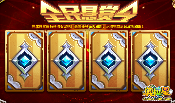 全民悬赏
