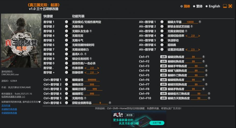 风灵月影修改器能修改哪些游戏