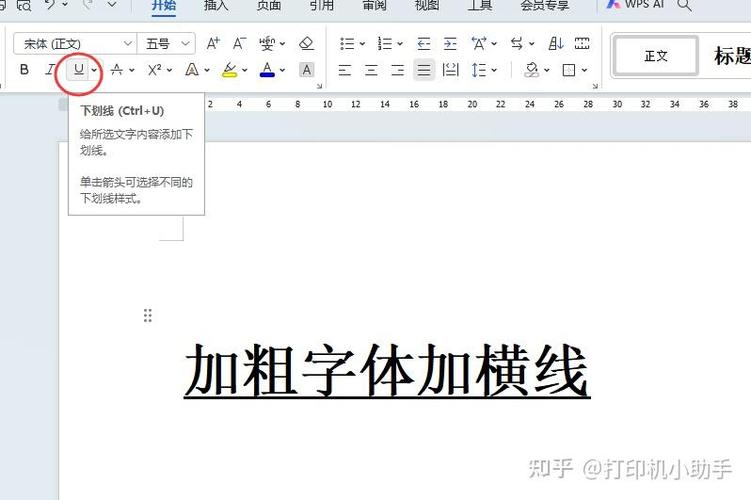 快捷方法加的横线如何加粗图标