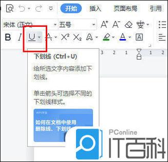 快捷方法加的横线如何加粗