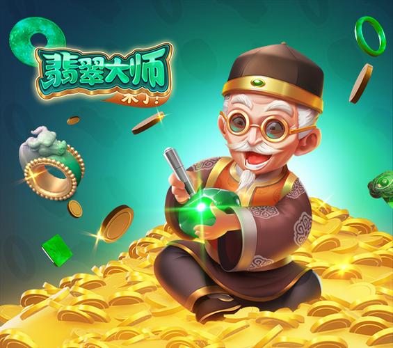 翡翠大师免广告