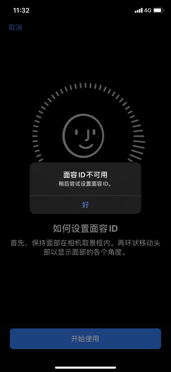 iphone面容id不可用图标