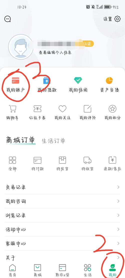 农业银行怎么查开户行