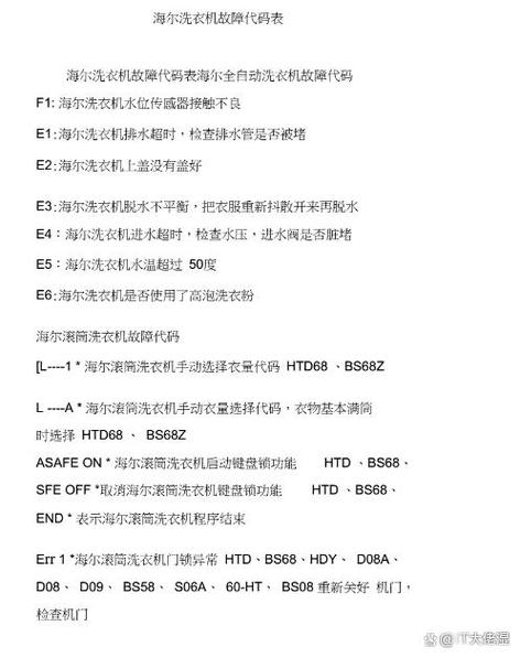 海尔洗衣机常见故障有哪些