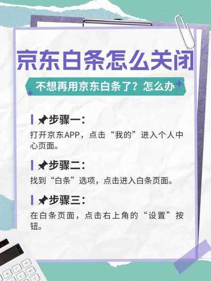 白条贷款怎么取消图标