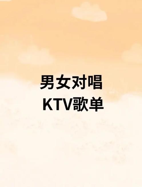 KTV必点男女对唱图标