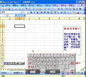 软键盘上的特殊符号怎么输入图标