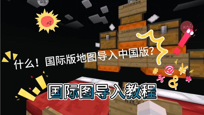 我的世界网易版怎么导入地图