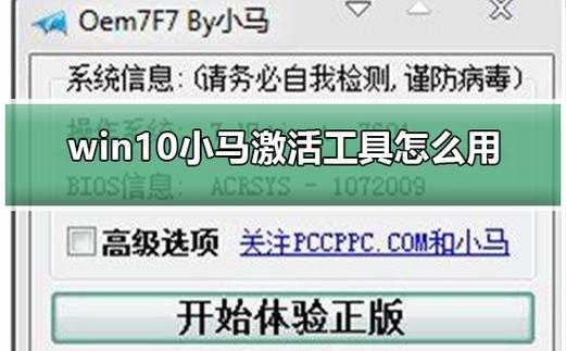 小马工具箱如何找激活图标