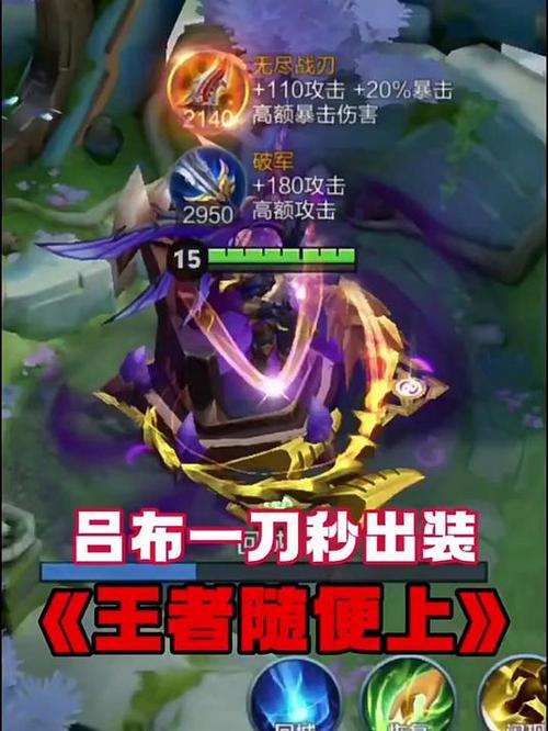 国服第一吕布最强出装