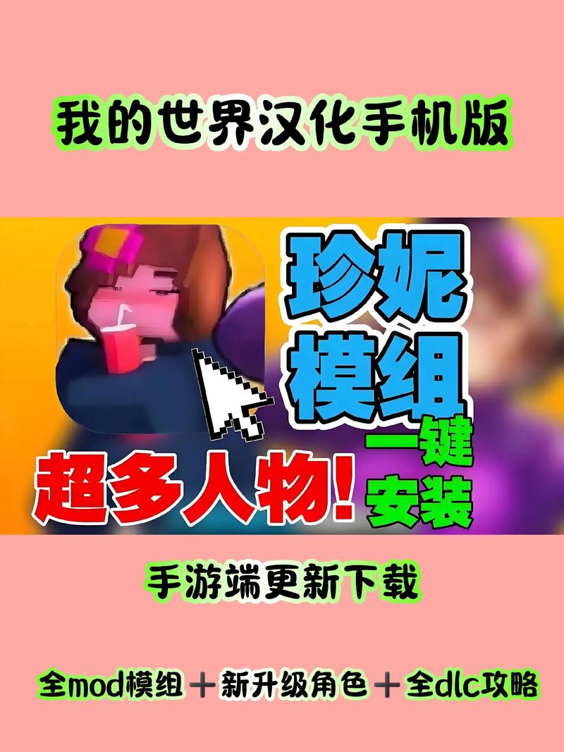 minecraft珍妮网站最新版本更新内容