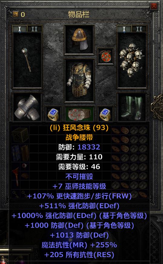 暗黑2等级最高的装备