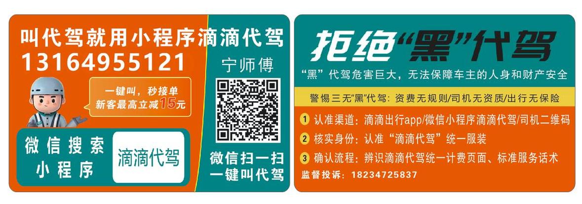 滴滴代驾人工电话