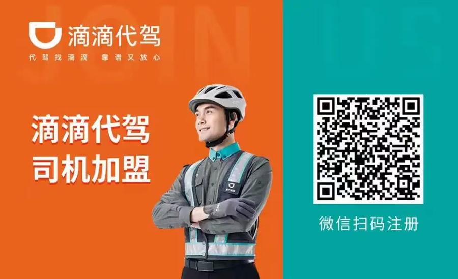 滴滴代驾人工电话