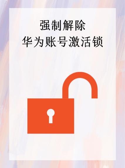 华为手机有id锁怎么破解