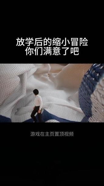 放学后的缩小大冒险游戏攻略