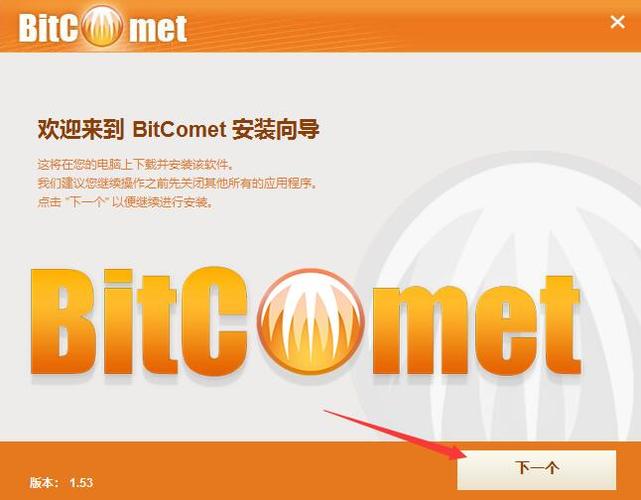 比特彗星安卓版下载汉化