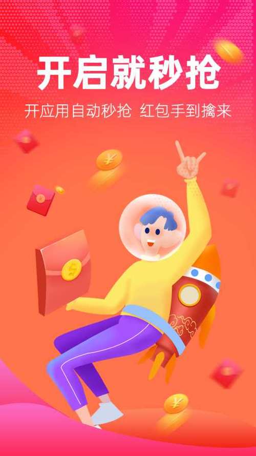 红包捕手
