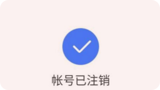注销钉钉账号退出之前企业