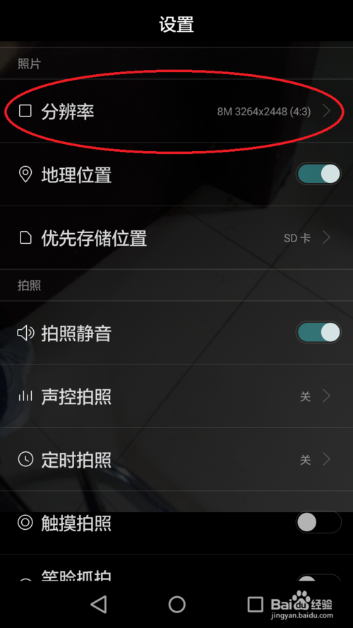 苹果手机相机分辨率在哪里调图标