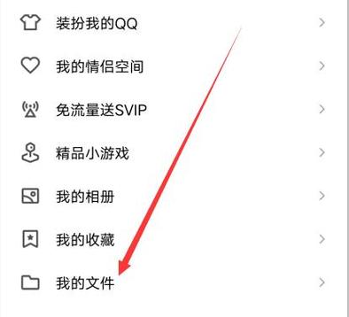 改变qq文件的打开方式