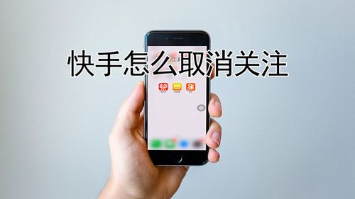 快手一键取关神器手机版
