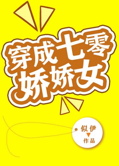 重生七零年代娇娇女