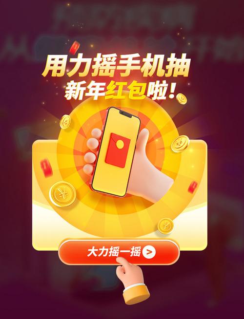 摇一摇领红包