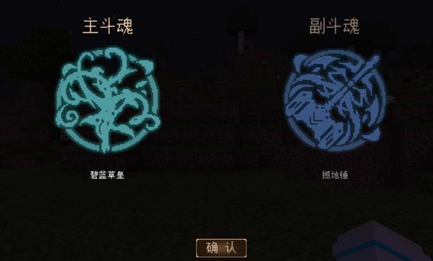 我的世界魂师生存最搭配的武魂