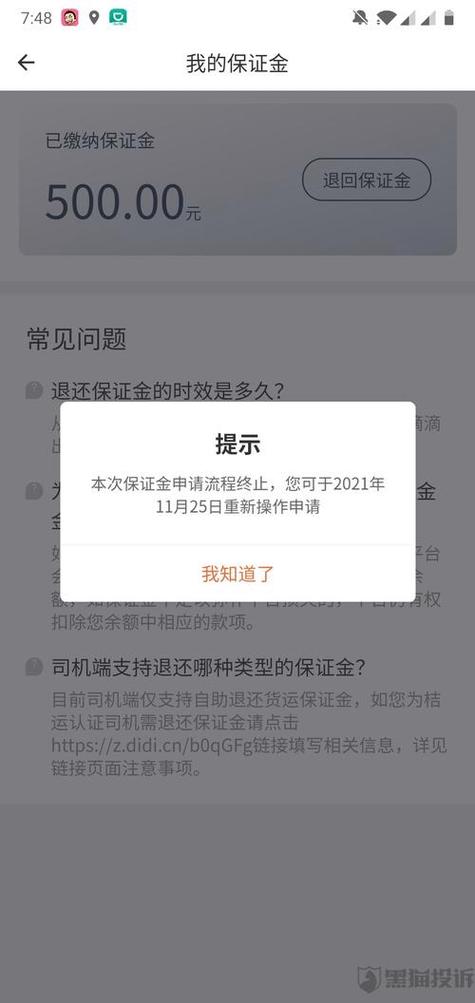 滴滴桔视记录仪保证金退还方式