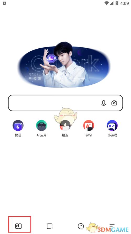 夸克怎么语音听书图标