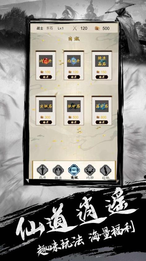 文字修真破解版下载
