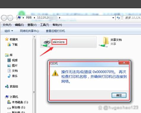 win10共享打印机没有权限访问