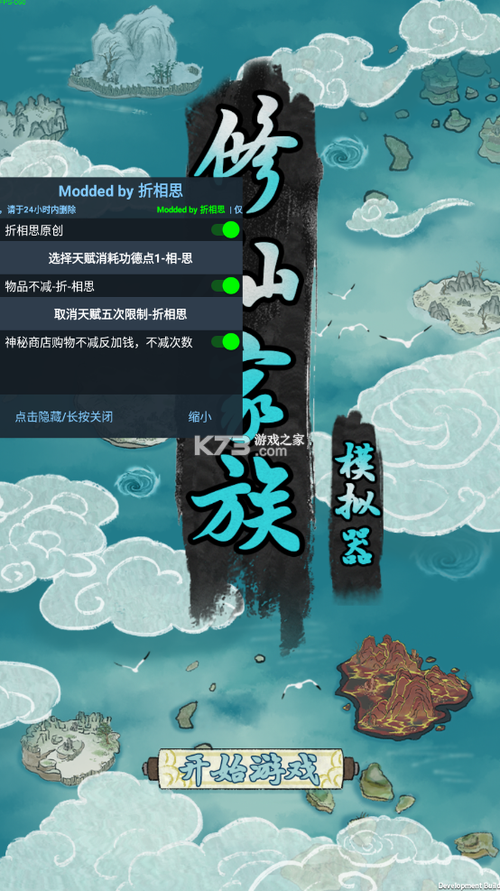 修仙模拟器内置修改器
