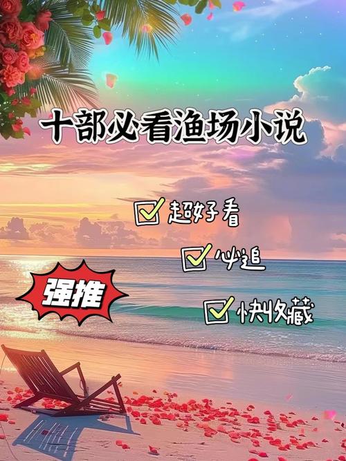 仙海渔场 小说图标