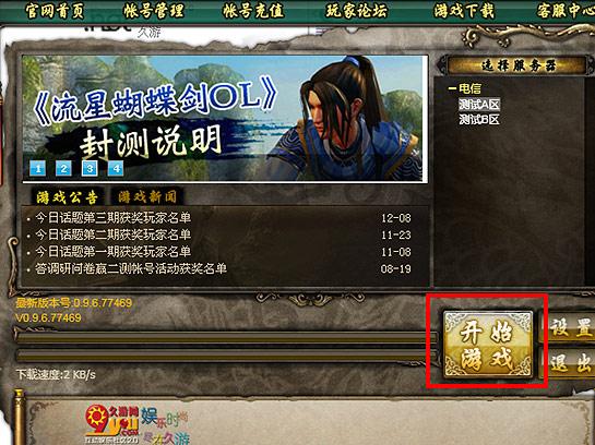 流星蝴蝶剑账号密码图标