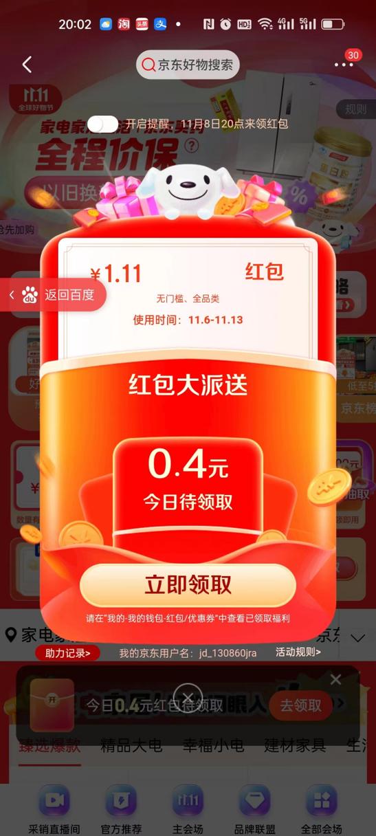 京东支付送红包是真的吗